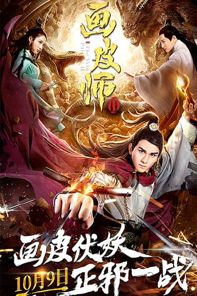 The Skin Painter 2 poster