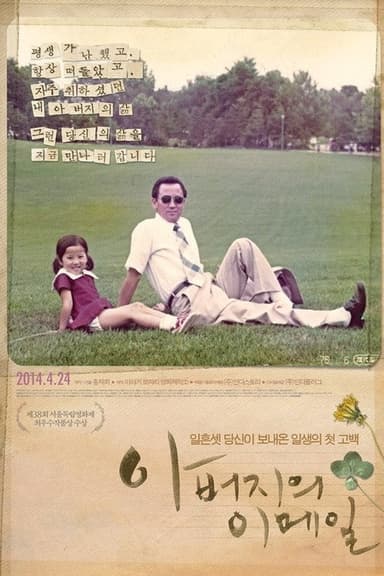 My Father's Emails poster