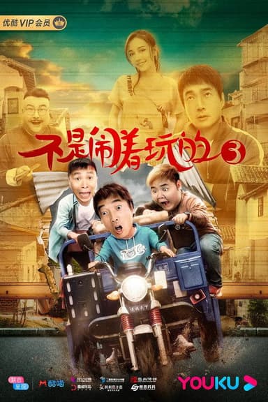 No Kidding poster