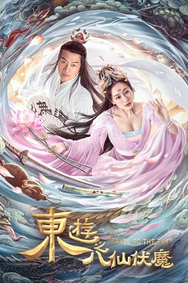 Travel to the East poster