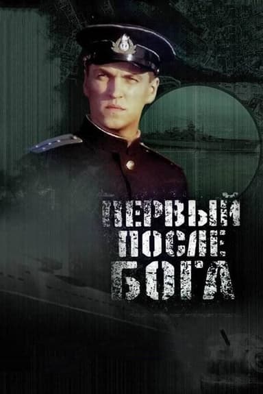The First After God poster