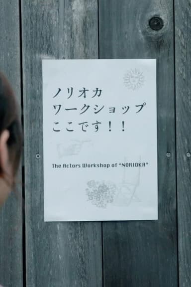 Norioka Workshop poster