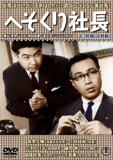 The President's Boss poster