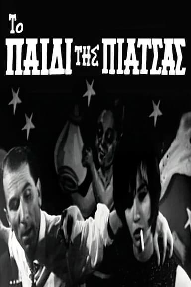 The child of the square poster