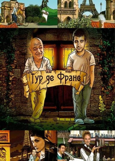 Tour de France poster