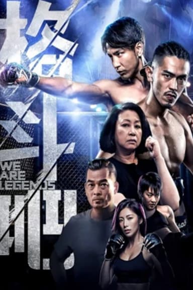 格斗吧 poster