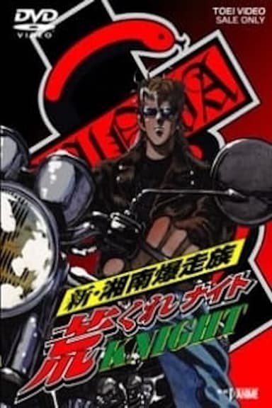 Arakure Knight poster