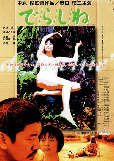 Déracine poster