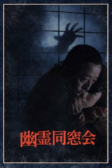 Ghost Reunion poster