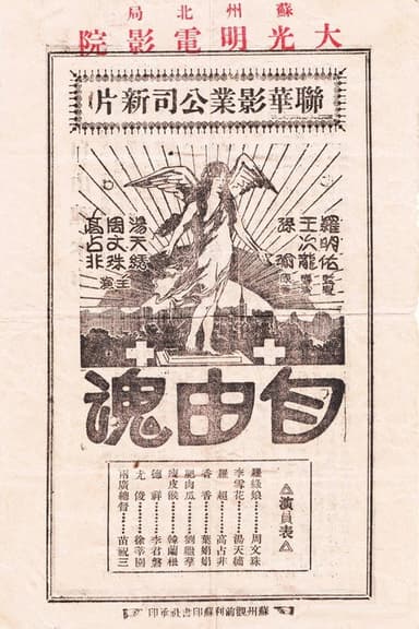 The Souls of Freedom poster