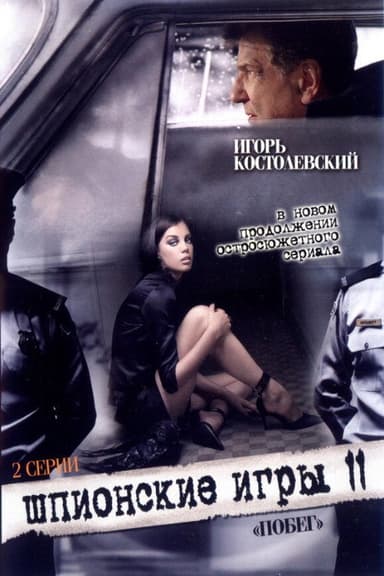 Spy Games: An Escape poster