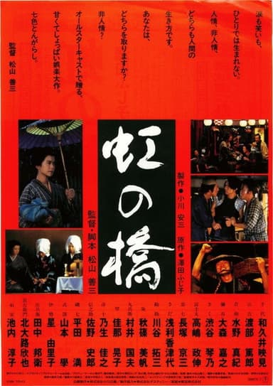 Rainbow Bridge poster