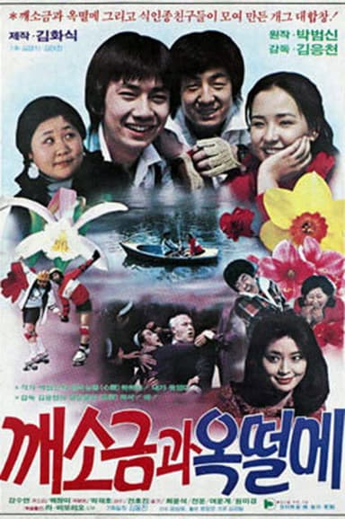Two Tomboys poster
