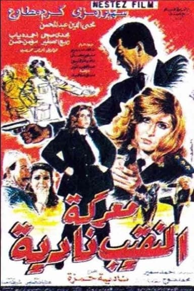 Captain Nadia's Battle poster