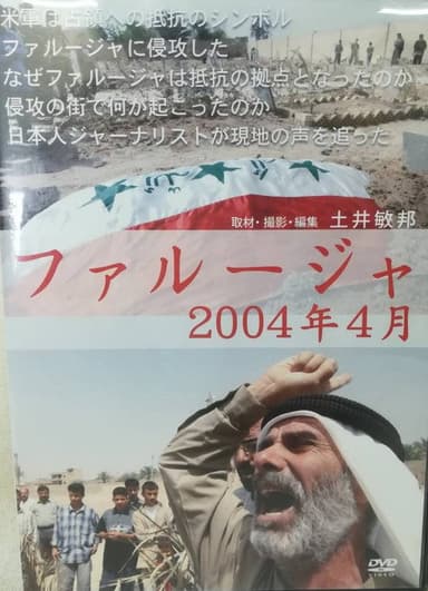 Falluja, April 2004 poster