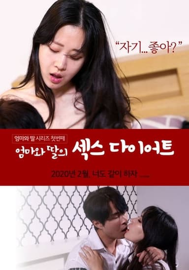 Mom and Daughter Sex Diet poster