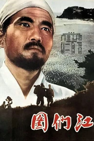 Tumangan River poster