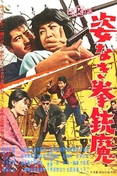 Gun Demon Without Form poster