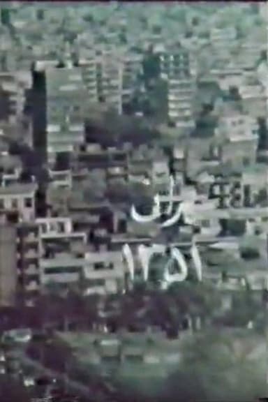 Tehran 51 poster