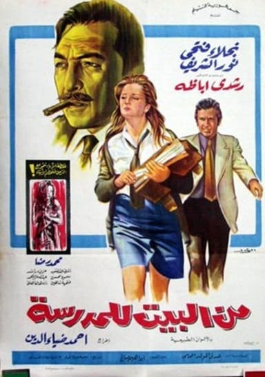 From home to school poster
