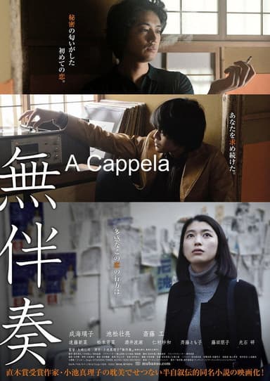 A Cappella poster