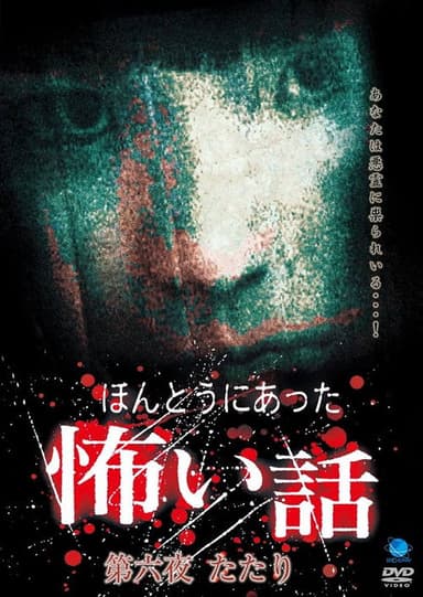 Scary True Stories: Night 6 - Tatari poster
