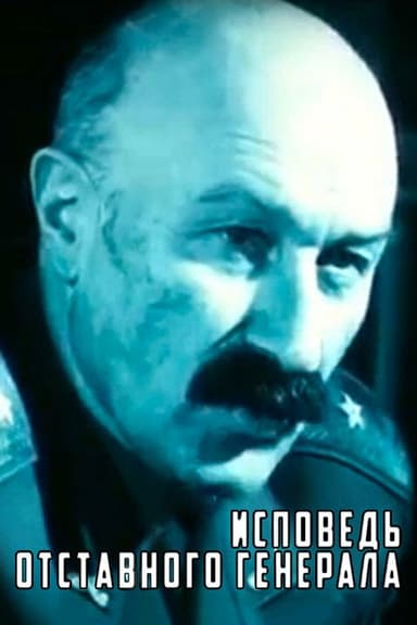 Confession of a Retired General poster
