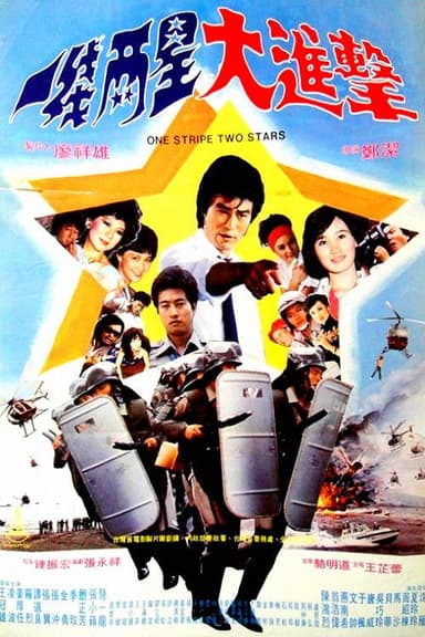 One Stripe Two Stars poster