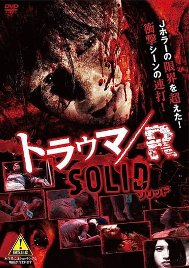 Trauma/R SOLID poster