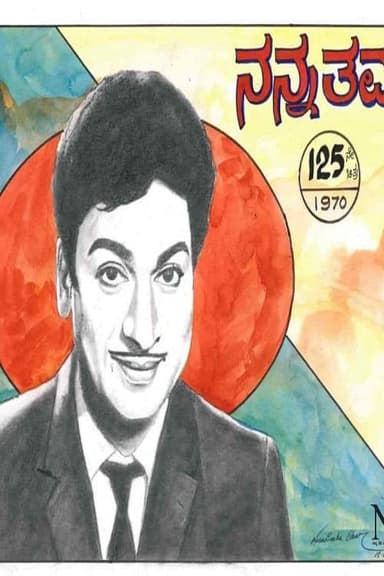 Nanna Thamma poster