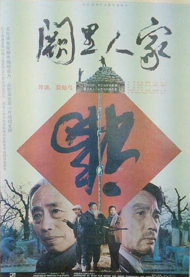 Descendants of Confucius poster
