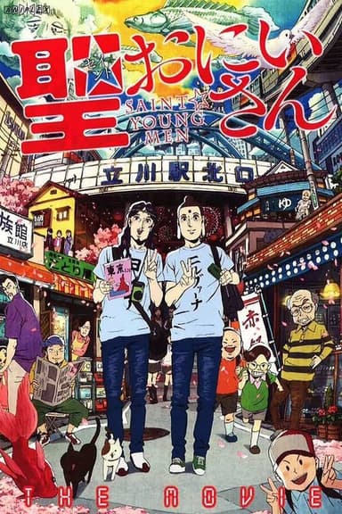 Saint☆Young Men poster