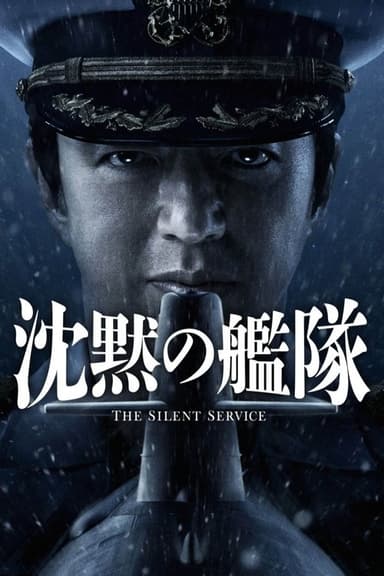 The Silent Service poster