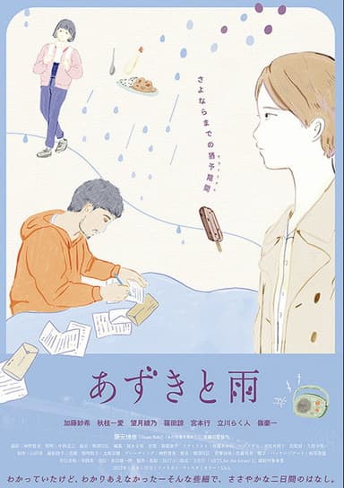 Azuki To Ame poster