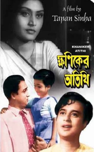Khaniker Atithi poster