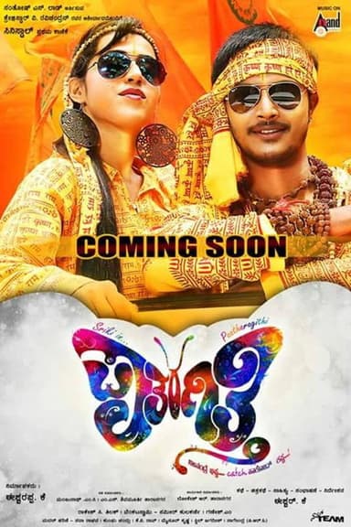 Paataragitthi poster