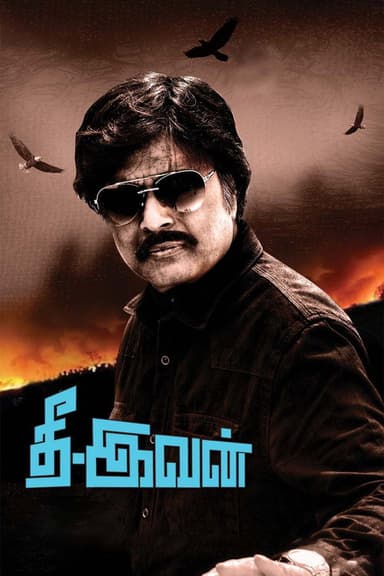 Thee Ivan poster