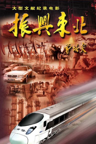 Revitalize the Northeast poster