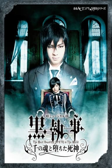 Kuroshitsuji: The Most Beautiful Death in the World poster