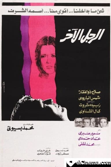the other man poster