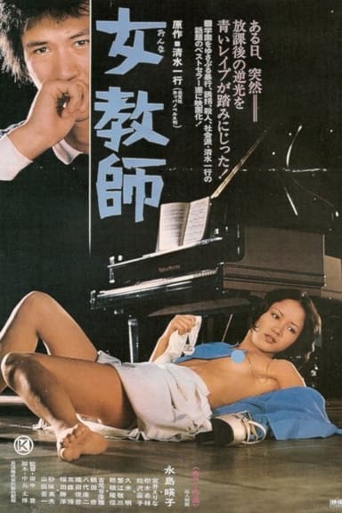 Female Teacher poster