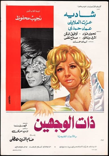 Two-faced poster