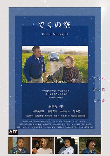 でくの空 poster