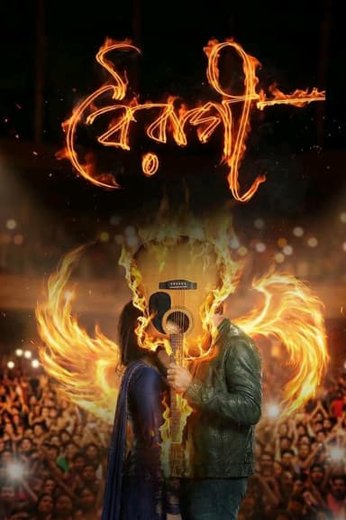 Boiragi poster