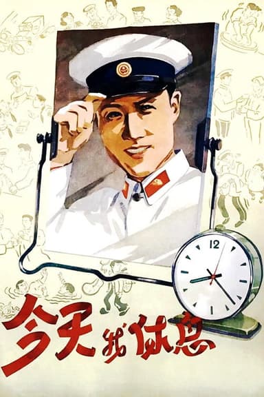 Today Is My Day Off poster