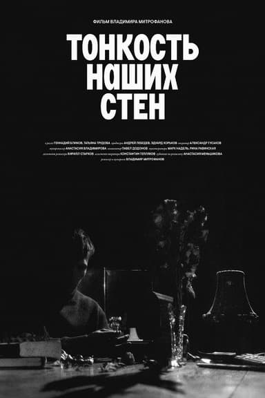 The Subtlety of Our Walls poster