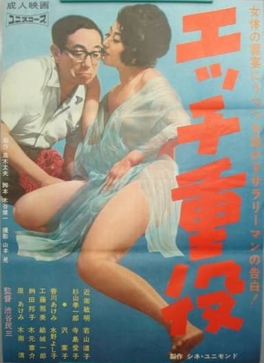 Horny Exec poster