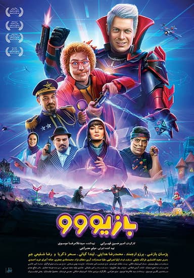 Bazivoo poster