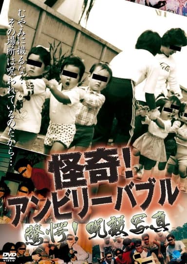 Mysterious! Unbelievable: Astonishing! Cursed Photograph poster