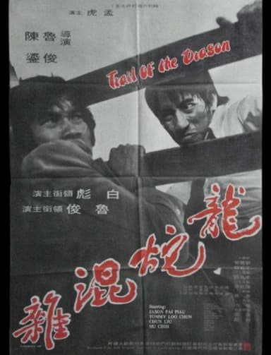 Trail of the Dragon poster